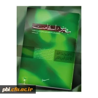 مسابقه بصیرت و استقامت