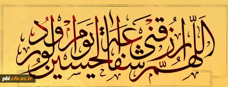 رستگـار نمی شوند مـردمـى که خشنـودى مخلـوق را در مقـابل غضب خـالق خریدنـد