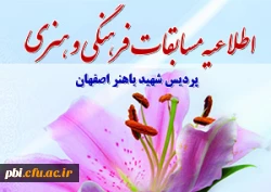 ثبت نام مسابقات فرهنگی و هنری