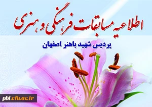 ثبت نام مسابقات فرهنگی و هنری