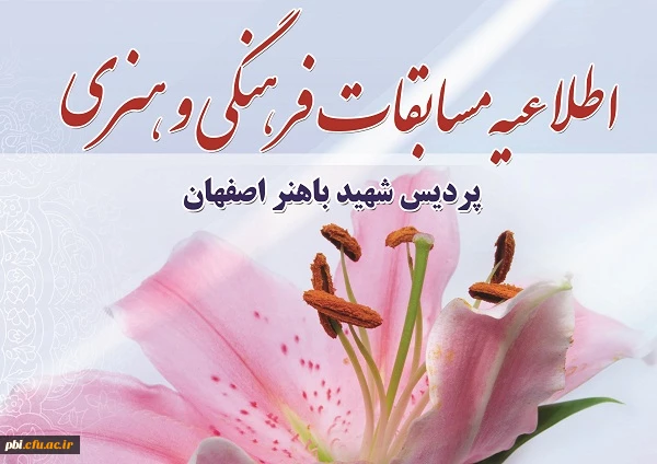 شروع ثبت نام مسابقات فرهنگی و هنری