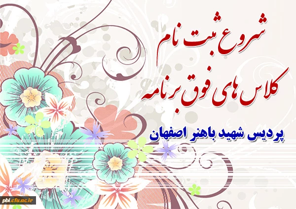 شروع ثبت نام کلاس های فوق برنامه ترم جدید