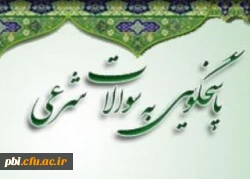 پاسخ به سوالات شرعی