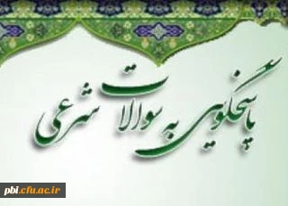 پاسخ به سوالات شرعی