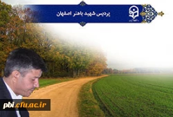 انتخاب شایسته جناب آقای دکتر عروف زاد به ریاست پردیس شهید باهنر اصفهان را تبریک می گوییم