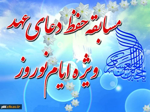 لسلام علیک یا ربیع الانام و نضرة الایام