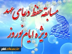 السلام علیک یا ربیع الانامو نضرة الایام