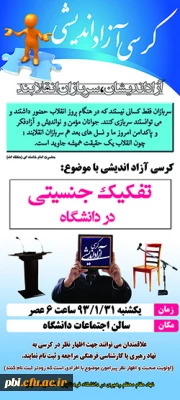 کرسی آزاد اندیشی