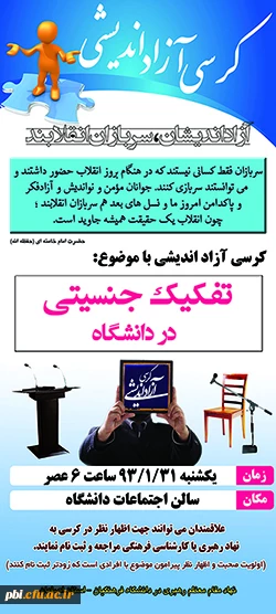 کرسی آزاد اندیشی