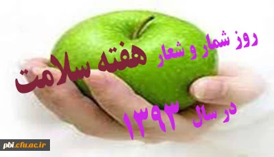 سلامت