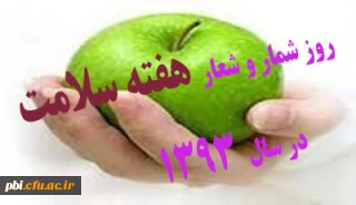 روز شمار هفته سلامت