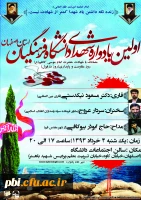 اولین یادواره شهدای دانشگاه فرهنگیان استان اصفهان