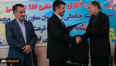 انتصاب آقای دکتر تقی آقاحسینی به عنوان معاون آموزشی و فرهنگی پردیس شهید باهنر اصفهان