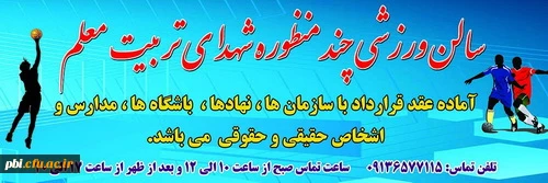 اجاره سالن ورزشی