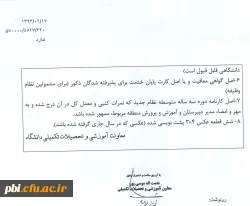 دستور العمل ثبت نام دانشجویان جدید الورود کارشناسی ناپیوسته سال تحصیلی 94-93