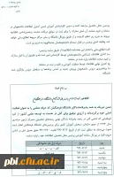 ثبت نام کارشناسی پیوسته ورودی جدید