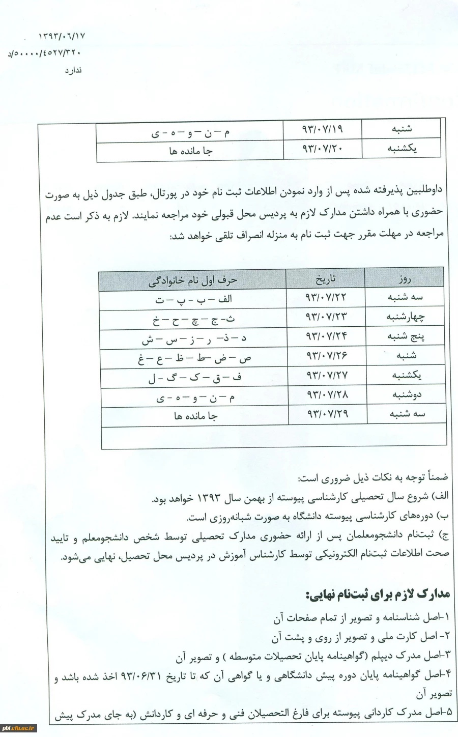 ثبت نام ورودی جدید