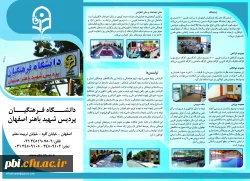 پردیس شهید باهنر اصفهان در یک نگاه1