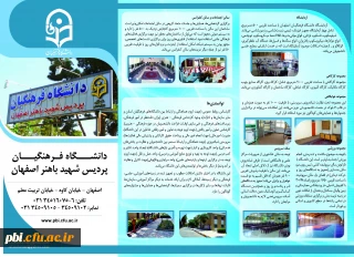 پردیس شهید باهنر اصفهان در یک نگاه