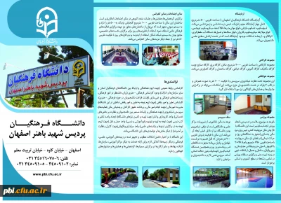 پردیس شهید باهنر اصفهان در یک نگاه