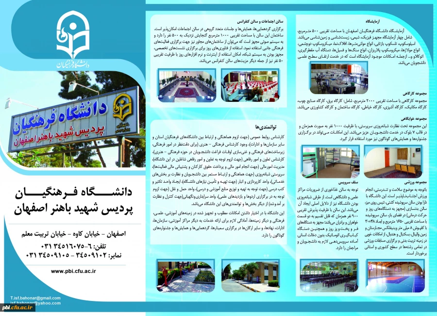 پردیس شهید باهنر اصفهان در یک نگاه1