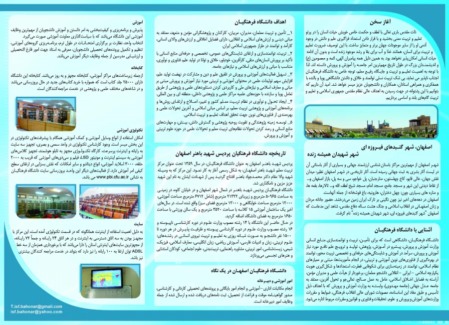 پردیس شهید باهنر اصفهان در یک نگاه2