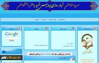 وبلاگ سرپرستان شبانه روزی پردیس شهید باهنر اصفهان