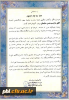 پیام تسلیت استاد حکیمیان