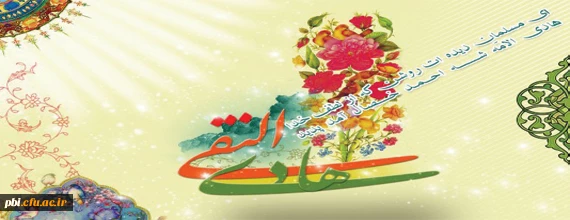 عید سعید غدیر1