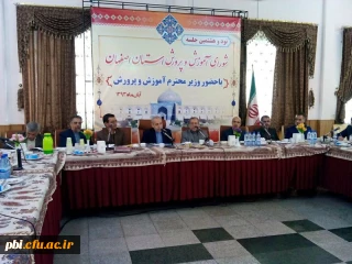 حضوردکترشهرام عروف زاد سرپرست پردیس شهیدباهنراصفهان درشورای آموزش وپرورش استان باحضوروزیرآموزش وپرورش