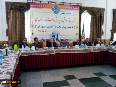 حضوردکترشهرام عروف زاد سرپرست پردیس شهیدباهنراصفهان درشورای آموزش وپرورش استان باحضوروزیرآموزش وپرورش