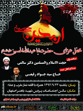 مراسم اربعین حسینی