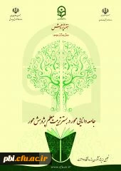 برگزاری روز پژوهش