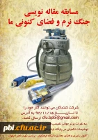 مسابقه مقاله نویسی