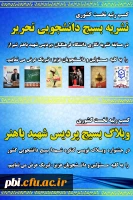 کسب رتبه نخست وبلاگ و نشریه دانشجویی