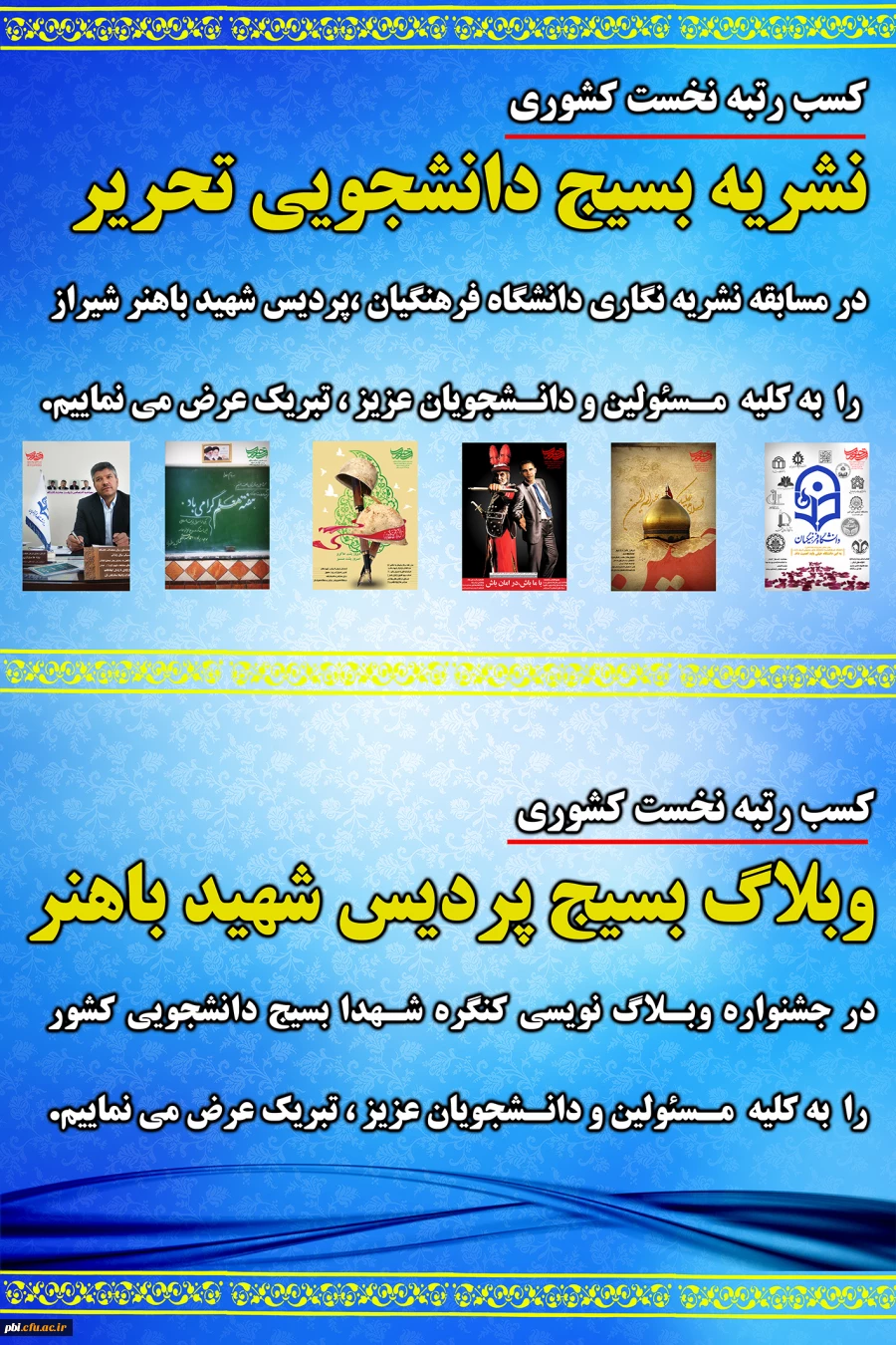 کسب رتبه نخست وبلاگ و نشریه دانشجویی