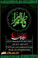 فصل بیعت با علی(ع)