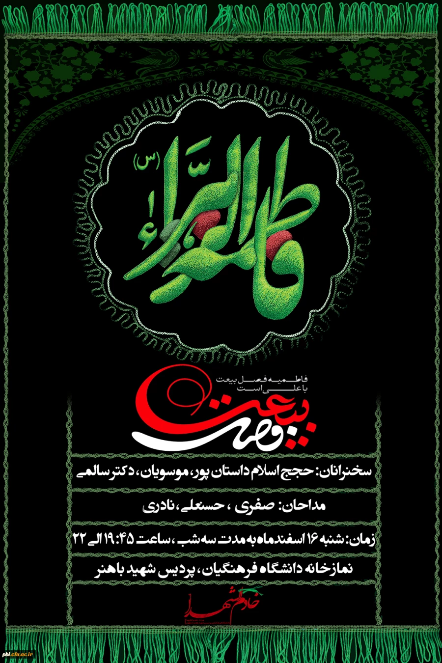 فصل بیعت با علی(ع)