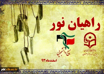 اردوی راهیان نور