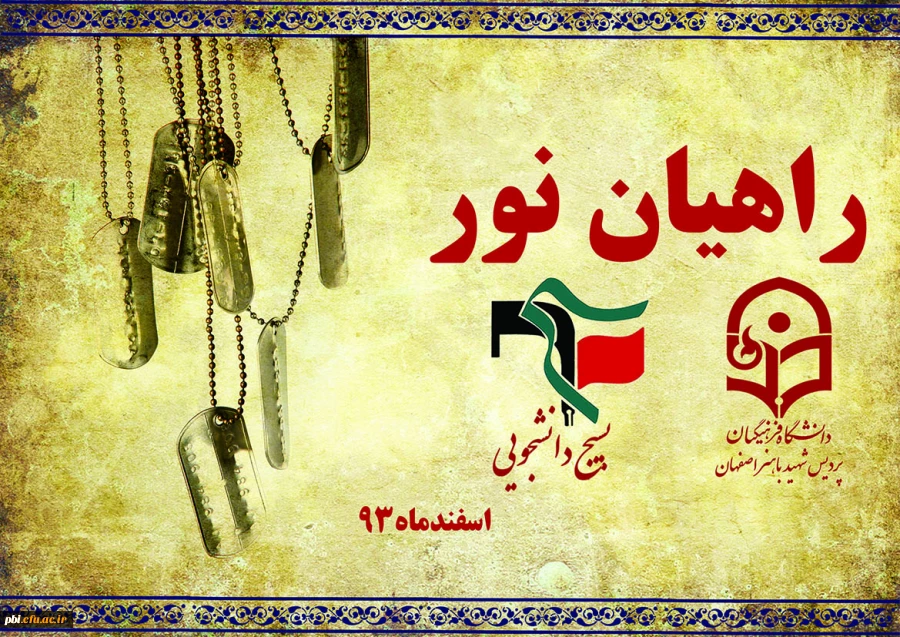 ردوی راهیان نور