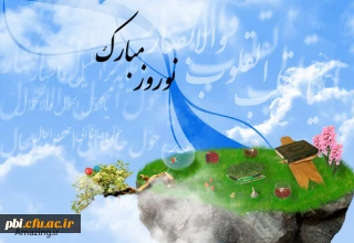 تبریک عید نوروز