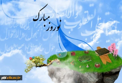تبریک عید نوروز