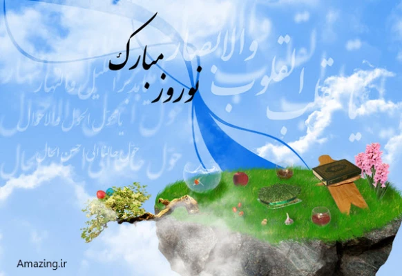 عید نوروز