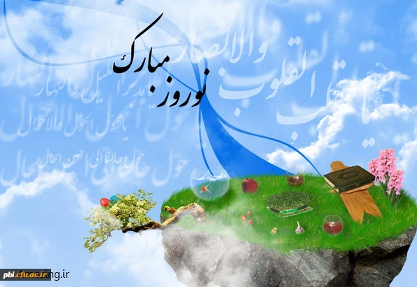 عید نوروز