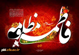 تسلیت شهادت