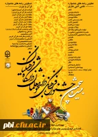 زمان برگزاری مسابقات  شفاهی جشنواره قرآن و عترت