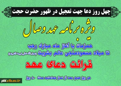 ویژه برنامه عهد وصال