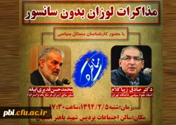 در مناظره «مذاکرات لوزان بدون سانسور» در پردیس شهید باهنر اصفهان مطرح شد: