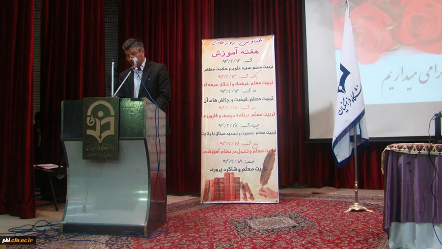 مراسم هفته آموزش