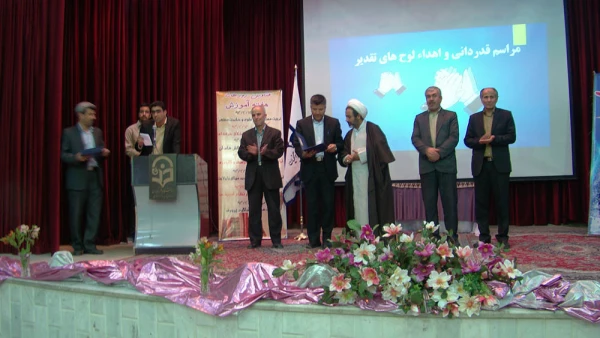 مراسم هفته آموزش